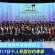 2022年第六屆BHL證書頒授典禮接受報名